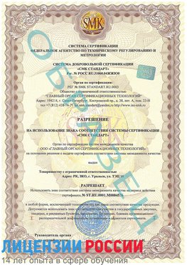 Образец разрешение Междуреченск Сертификат ISO 13485